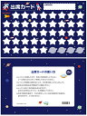 ピアノ 楽譜 | 出席カード/うちゅう(5枚入り)