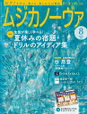 ピアノ 楽譜 | ムジカノーヴァ 2024年8月号