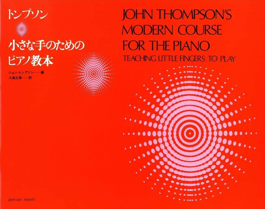 ピアノ 楽譜 トンプソン | レッスン 教則 教材 教本 | 小さな手のためのピアノ教本通販セール状況