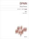 ピアノ 楽譜 オムニバス | スペイン ピアノ小品集 New Edition 解説付