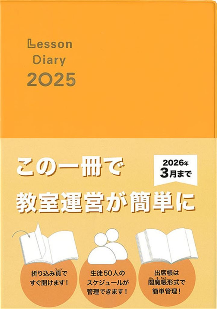 ピアノ 楽譜 木下早苗 | レッスンダイアリー　2025