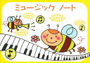 ピアノ 楽譜 | ミュージックノート みつばち