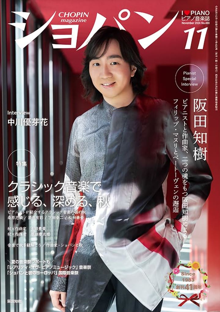 ピアノ 楽譜 | ショパン 2024年11月号