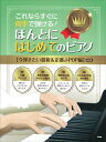 ピアノ 楽譜 オムニバス | ほんとにはじめてのピアノ【今弾きたい最新&定番J-POP編】(改訂版)