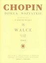 ピアノ 楽譜 ショパン パデレフスキ編 ショパン全集9 ワルツ