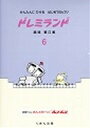 ピアノ 楽譜 鹿喰登江 | レッスン 教則 教材 教本 | ドレミランド 6