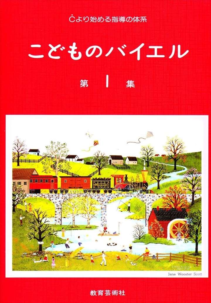 ピアノ 楽譜 バイヤー[=バイエル] | レッスン 教則 教材 教本 | こどものバイエル 第1集通販セール状況