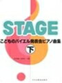 ピアノ 楽譜 オムニバス | レッスン 教則 教材 教本 | こどものバイエル 発表会ピアノ曲集 　下巻【数量限定】