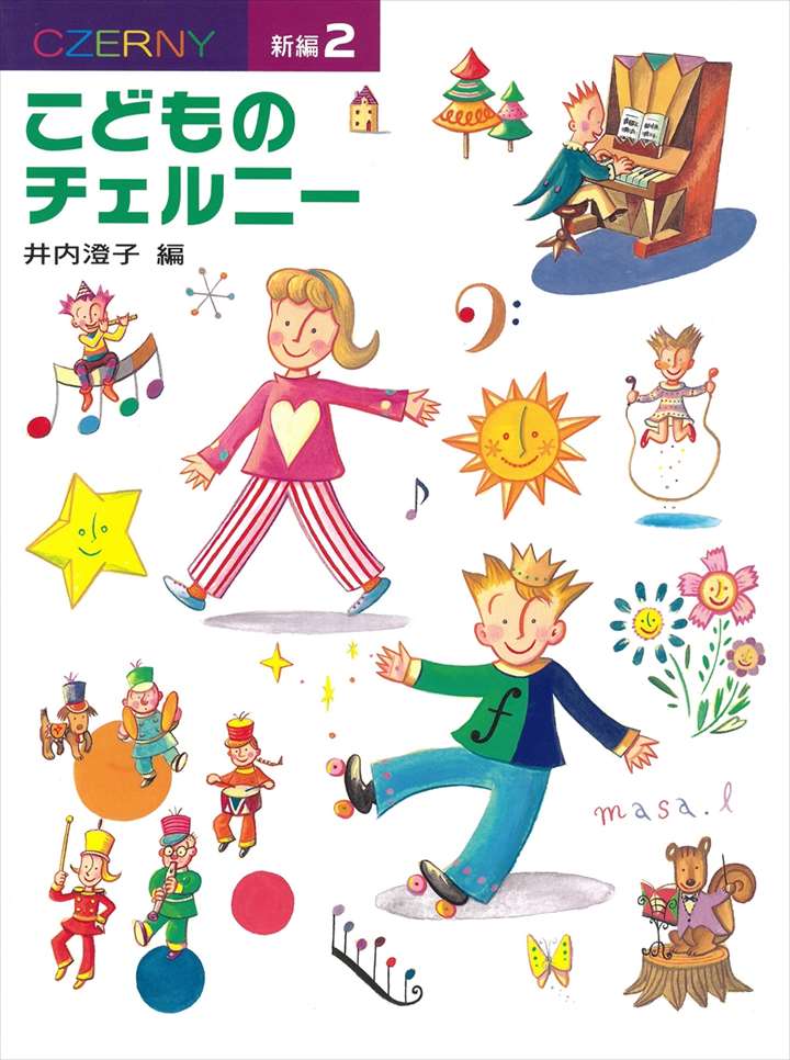 ピアノ 楽譜 チェルニー | レッスン 教則 教材 教本 | 新編　こどものチェルニー　2