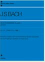 ピアノ 楽譜 J.S.バッハ | 平均律クラヴィーア曲集 1 [標準版]
