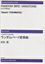 Rakuten - ピアノ 楽譜 吉松　隆 | ランダムバード変奏曲（2台4手) (受注生産品)