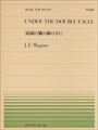 ピアノ 楽譜 ワグナー | 全音ピアノピース PP-188 双頭の鷲の旗の下に