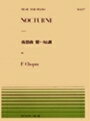 ピアノ 楽譜 ショパン 全音ピアノピース PP-227 夜想曲 嬰ハ短調（遺作）