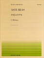 ピアノ 楽譜 アルベニス | 全音ピアノピース PP-500　アストゥリアス