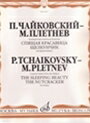 ピアノ 楽譜 チャイコフスキー 眠れる森の美女＆くるみ割り人形から コンサート組曲（プレトニョフ編曲） Concert Suites from The Sleeping Beauty The Nutcracker