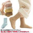 送料無料 ルームソックス キッズ もこもこ 3足セット あったか モコモコソックス 靴下 男の子 子供用 ボアソックス 暖かい 無地 女の子 キッズ おしゃれ ベビー クルーソックス ふわふわ 厚手 部屋着 シンプル 可愛い 防寒 冷え取り 子供