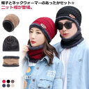 レディース 帽子 2点セット ニット帽 おしゃれ 暖かい スヌード 送料無料 かわいい ボア帽子 秋冬 防寒 ニット帽 大きいサイズ ニットキャップ ふわふわ ...