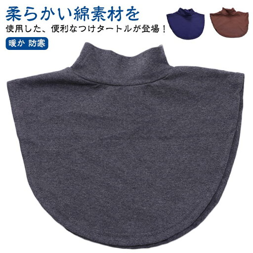 付け襟 ニットネックウォーマー ハーフネック マフラー 冬 つけ襟 保温 スヌード つけ襟 あったか レディース 付け衿 つけ衿 重ね着 インナー プチハイネック 付け襟 ニットネックウォーマー ハーフネック マフラー 冬 つけ襟 保温 スヌード つけ襟 あったか レディース 付け衿 つけ衿 重ね着 インナー プチハイネック