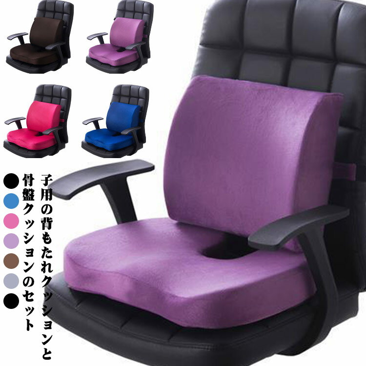 ランバーサポート クッション オフィス ゆがみ カバー2タイプ選べる 座布団 低反発 腰痛 骨盤クッショ..