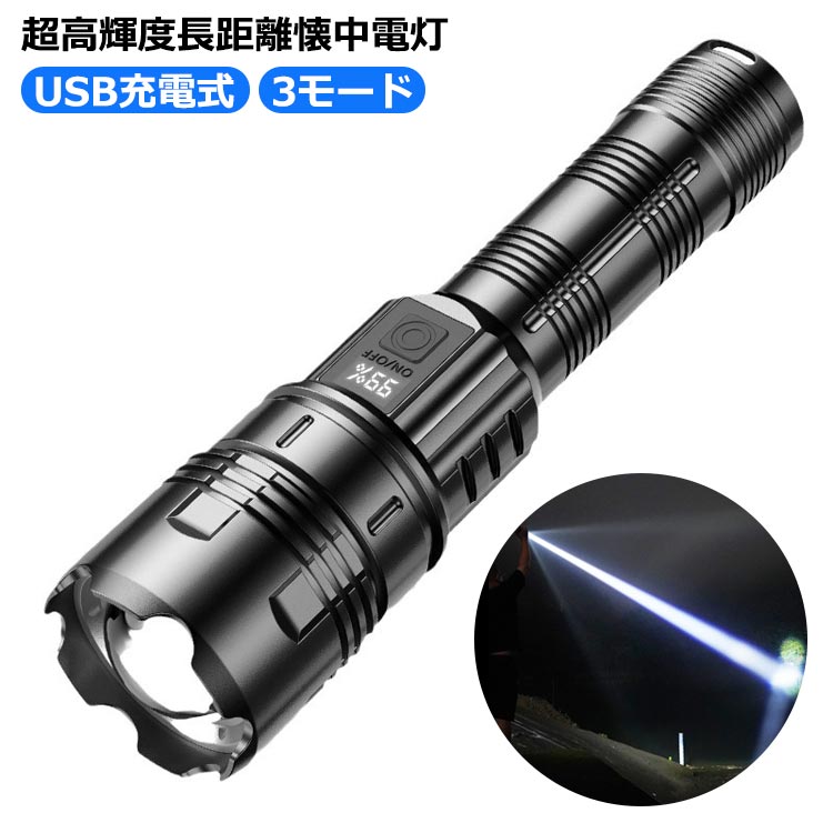 軽量 3モード 【多機能版】懐中電灯 最強 充電式 COB作業灯 強力 軍用 USB充電式 超高輝度10000+ルーメン 強力 ズーム式 ハンディライト 新型 停電 明るい スマート電力表示 SOS IPX4防水 led