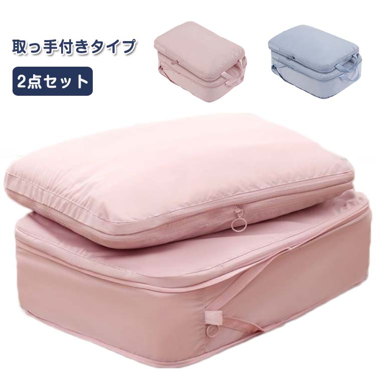 2点セット 簡単圧縮 収納ポーチ バッグインバッグ 軽量 トラベルポーチ 便利グッズ 圧縮バッグ 圧縮 出張 コンパクト L 撥水加工 コンパクト 衣類 国内旅行 M 旅行