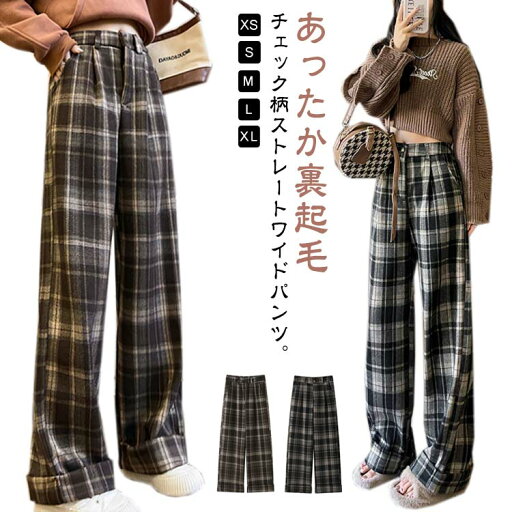 送料無料 あったか パンツ レディース セミワイド 裏フリース 大きいサイズ 秋冬 ワイドパンツ ボトムズ ロングパンツ ルームウェア 暖かい ストレート 体型カバー 着痩せ 美脚 ゆったり カジュアル リラックス チェック 送料無料 あったか パンツ レディース セミワイド 裏フリース 大きいサイズ 秋冬 ワイドパンツ ボトムズ ロングパンツ ルームウェア 暖かい ストレート 体型カバー 着痩せ 美脚 ゆったり カジュアル リラックス チェック