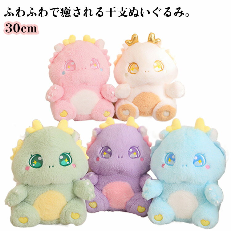 おもしろい ベビー 子供 龍 キッズ ふわふわ 雑貨 クッション 干支 ぬいぐるみ かわいい 癒し系 もこもこ ドラゴン 女の子 動物 恐竜 辰 おもちゃ 可愛い プレゼント おしゃれ ベビー 子供部屋 インテリア 竜 柔らか 心地いい 男の子 2024年