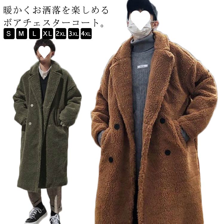 Rakuten - チェスターコート ボアコート メンズ ドロップショルダー 毛皮コート ロング ロングコート オーバーサイズ ゆったり 秋冬 アウター もこもこ あったか メンズ