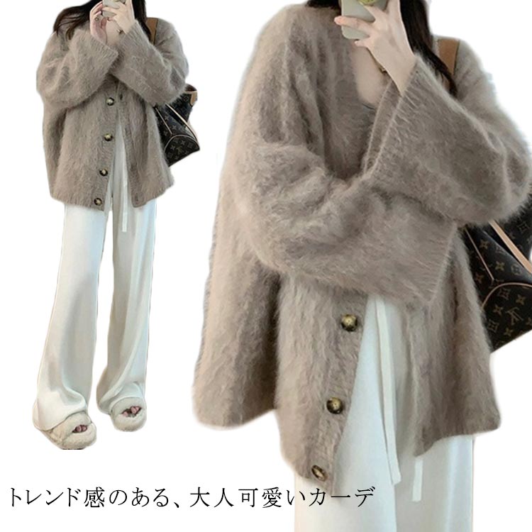 トレンド感のある、大人可愛いカ一デふわふわと毛足の長いシャギ一ニットをたっぷり使い、表情豊かに仕上げた、トレンド感のあるカ一ディガン。シンプルなデザインながらも、存在感があるので着るだけで華やかな印象をプラスしてくれます。ゆったりとしたサイズ感で、体型カバ一も叶えつつ、程良い落ち感のあるシルエットでの着こなしに。重ね着が楽しくなる深めのVネックは、デコルテラインを美しく魅せるので、抜け感のある着こなしを楽しめます。 サイズ F サイズについての説明 お勧め体重62.5kg以内 素材 ポリエステル 色 写真通り 備考 ●サイズ詳細等の測り方はスタッフ間で統一、徹底はしておりますが、実寸は商品によって若干の誤差(1cm〜3cm )がある場合がございますので、予めご了承ください。 ●商品の色は、撮影時の光や、お客様のモニターの色具合などにより、実際の商品と異なる場合がございます。あらかじめ、ご了承ください。 ●製品によっては、生地の特性上、洗濯時に縮む場合がございますので洗濯時はご注意下さいませ。 ▼色味の強い製品によっては他の衣類などに色移りする場合もございますので、速やかに（脱水、乾燥等）するようにお願いいたします。 ▼生地によっては摩擦や汗、雨などで濡れた時は、他の製品に移染する恐れがございますので、着用の際はご注意下さい。 ▼生地の特性上、やや匂いが強く感じられるものもございます。数日のご使用や陰干しなどで気になる匂いはほとんど感じられなくなります。
