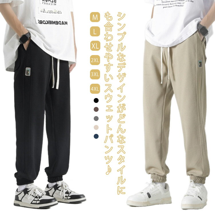 Jersey Pants - スウェットパンツ 送料無料 シンプル ジョガーパンツ ジャージ 長ズボン 長ズボン メンズ ウエストゴム 裾ゴム カジュアル リラックス ロングパンツ サルエルパンツ ストリート ゆったり おしゃれ 無地 大きいサイズ 部屋着