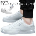 メンズ 通勤 春 レディース スニーカー ペア 男の子 ホワイト 靴 シューズ カジュアル 女の子 秋 おしゃれ 通学 スニーカー 仕事 シンプル 24.5cm...