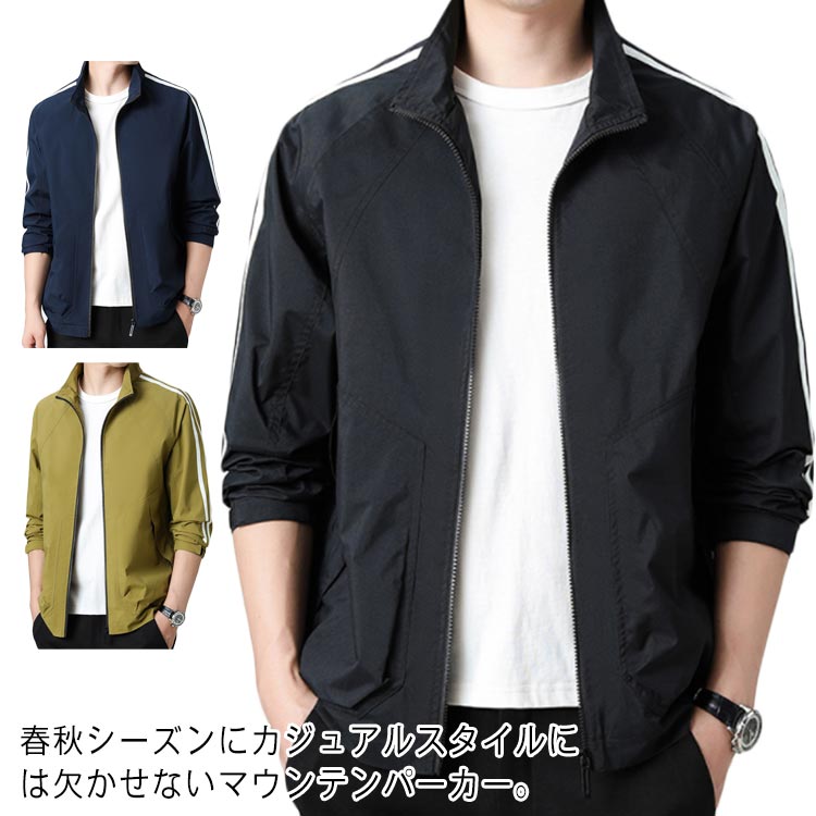 Rakuten - 無地 アウター 長袖メンズ お洒落 ジャケット ブルゾン 切り替え ブルゾン マウンテンパーカー 薄手 登山 秋物 春服 コート シンプル カジュアル アメカジ ストリート スポーツ スタジアムジャンパー 運動 送料無料