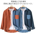 春 ネルシャツ 厚手 バイカラー 通勤 長袖 メンズ 胸ポケット付き コーデュロイシャツ 送料無料 あったか 長袖シャツ 通学 アメカジ カジュアルシャツ 秋 ...