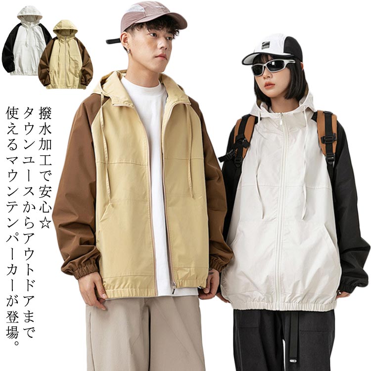 Rakuten - ウインドブレーカー パーカー フード付き ジャケット レディース メンズ 羽織り 撥水 防寒 長袖 ジャンパー 送料無料 登山ウェア 秋服 防風 フィッシング 羽織り ジップアップ ライトアウター 保温 春物 大きいサイズ マウンテンパーカー ユニセックス 男女兼用 ブルゾン
