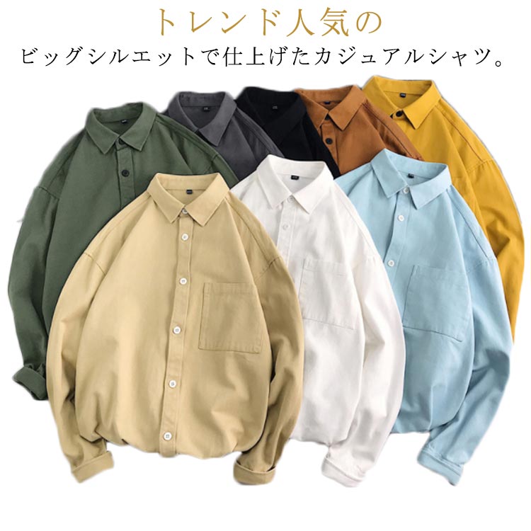 Rakuten - ビッグシルエット 送料無料 カジュアルシャツ メンズ ドロップショルダー 羽織り 長袖シャツ ゆったり 春秋 無地 トップス 胸ポケット付き 通勤 定番 シンプル オーバーサイズシャツ おしゃれ ビジネス シャツ