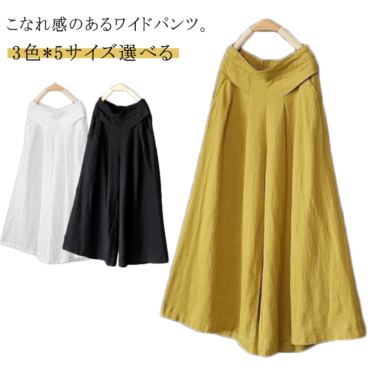Rakuten - 秋 ワイドパンツ ナチュラル 後ウエストゴム パンツ 夏 ボトムス ゆったり 9分丈 クロップドパンツ 麻混 春 ウエストゴム ファッション 麻混 通勤 無地 丈 おしゃれ 涼しい 着やせ レディース