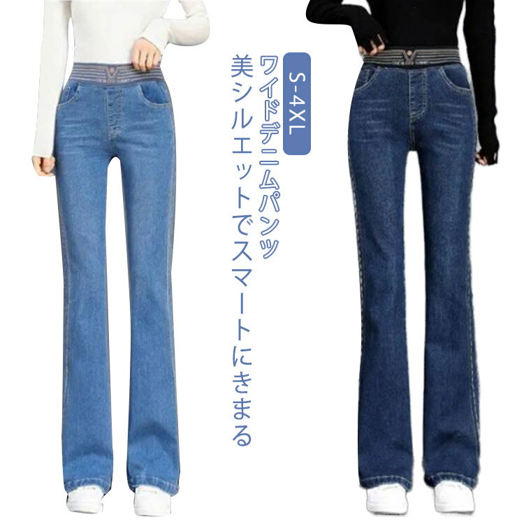 デニム ロングパンツ レディース 春秋冬 ハイウエスト 女性用 ワイドパンツ ストレッチ 大きいサイズ ボトムス ジーパン デニムパンツ ストレート 10分丈 カットオフ シンプル ベルト付き Aライン シルエット 大人 おしゃれ ジーンズ