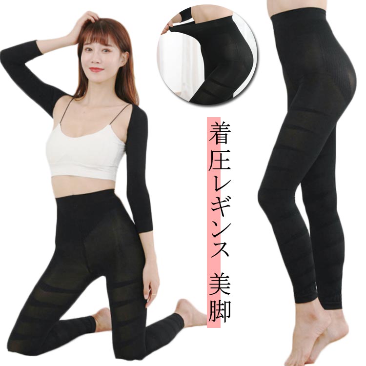 美尻 黒 着圧レギンス ヒップアップ ハイウエスト 脚痩せ ストレッチ 通気性 美脚 シェイプ スッキリ サポート 着圧レギンス ヒップアップ