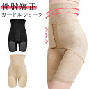 ガードル コルセット 骨盤 ハイウエスト ダイエット 産後 骨盤ガードル 女性 矯正下着 骨盤矯正 ガードルショーツ 産後ガードル ロング お腹 着圧 太もも ...