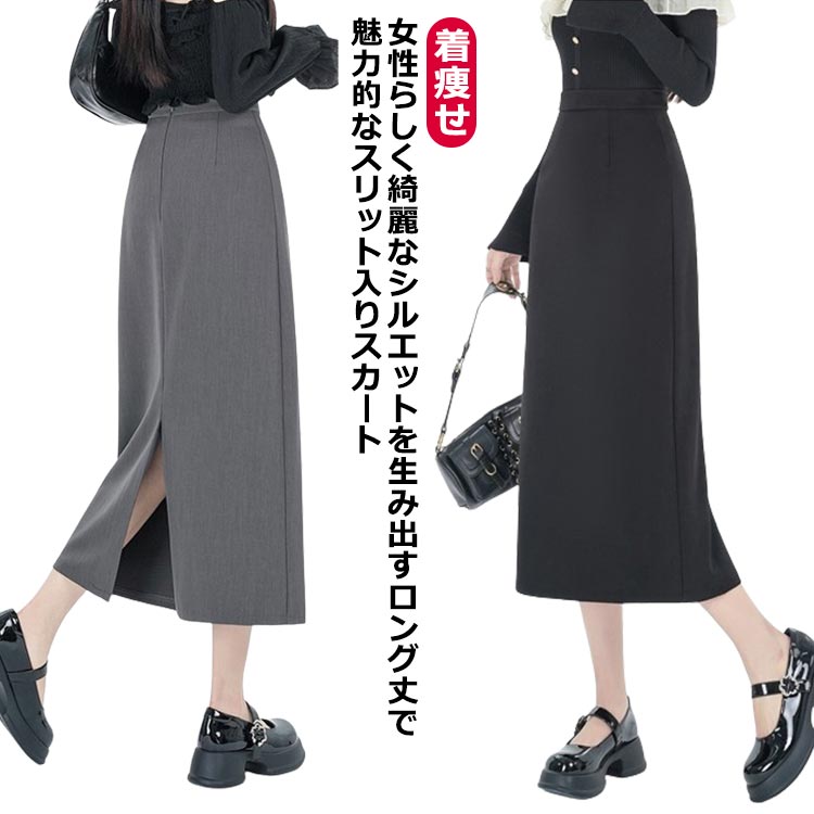 Rakuten - タイトスカート レディース スカート ロングスカート フェミニン 送料無料 ハイウエスト オシャレ カジュアル ボトムス シンプル Aライン 上品 キレイめ スリット入り ミモレ丈 二次会 通勤 通学 フォーマル お出かけ デイリー 大人可愛い