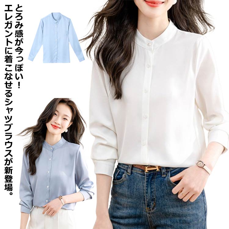 Rakuten - きれいめ シンプル オフィス 無地シャツ 長袖 ブラウス 春夏 ボリュームスリーブ シャツ 送料無料 レディース カジュアル バルーン袖 白シャツ ロングシャツ パフスリーブ スタンドカラー インナーブラウス 大きいサイズ 大人 可愛い 春服 トップス