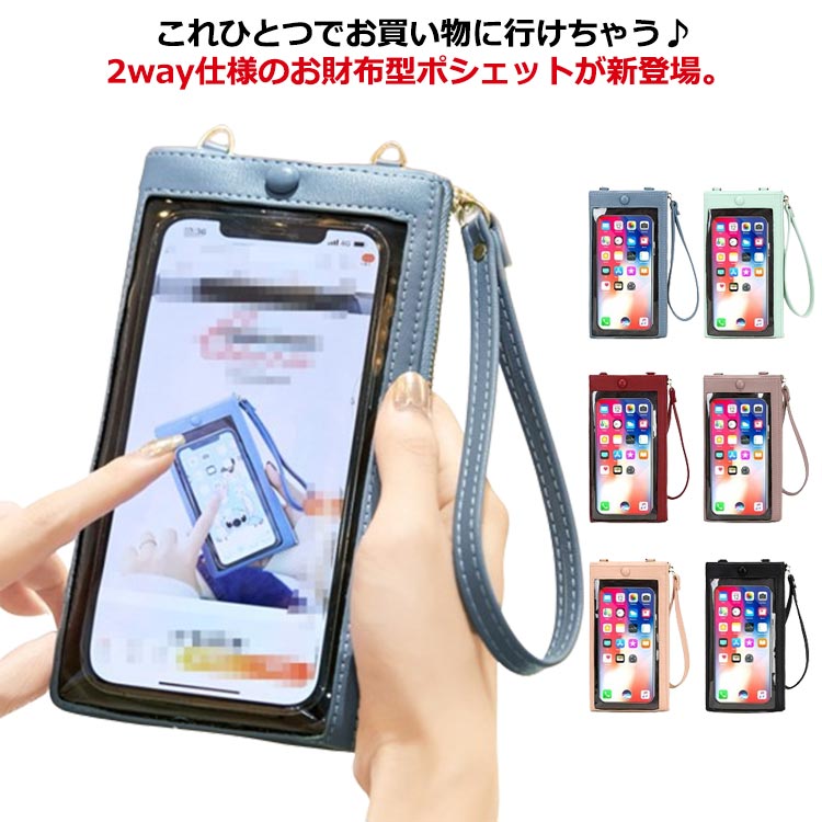 Rakuten - 大容量 ミニポーチ お財布ポーチ 送料無料 スマホショルダー ショルダー かわいい ミニショルダー ミニショルダーバッグ スマホポシェット ポシェット 横型 斜め掛け 肩掛け スマホポーチ