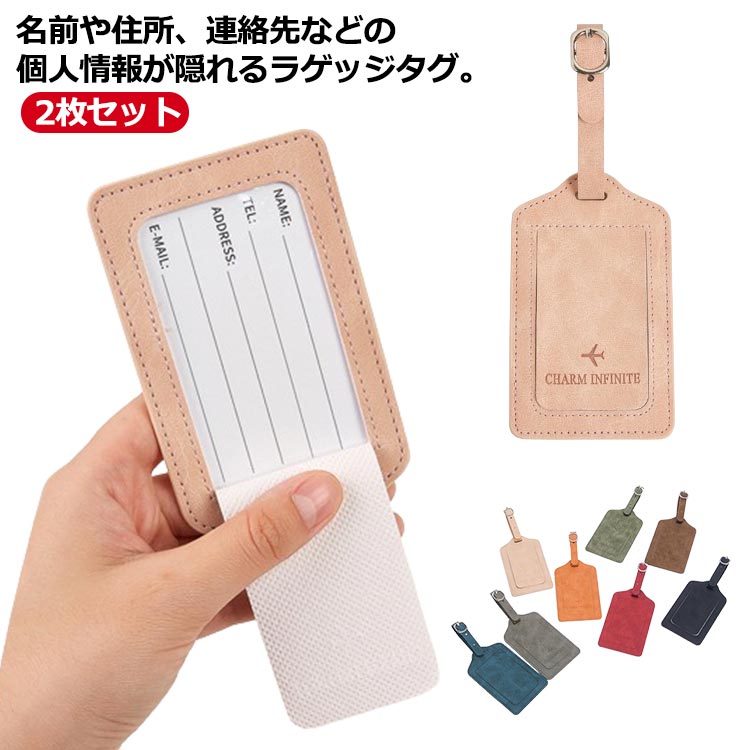 ネームタグ 旅行 2枚セット ネームプレート 出張 送料無料 トラベル 高級感 番号札 キャリーバッグ 紛失防止 PUレザー調 お洒落 シンプル 盗難防止 かわ...