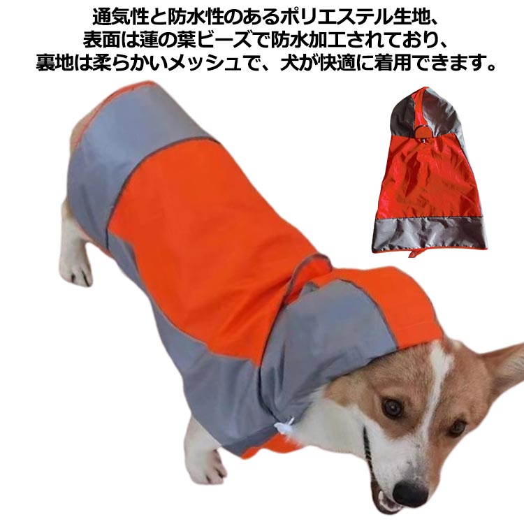 いぬ 犬 ドッグウェア レインコート着せやすい 冬服 大型犬 アウター 雨合羽 犬のカッパ 犬用レインコート 犬服 袖 雨合羽 雨具 防水 中型犬 雪 ポンチョ 梅雨 カッパ アウトドア マジックテープ 夏服 秋服 犬の服