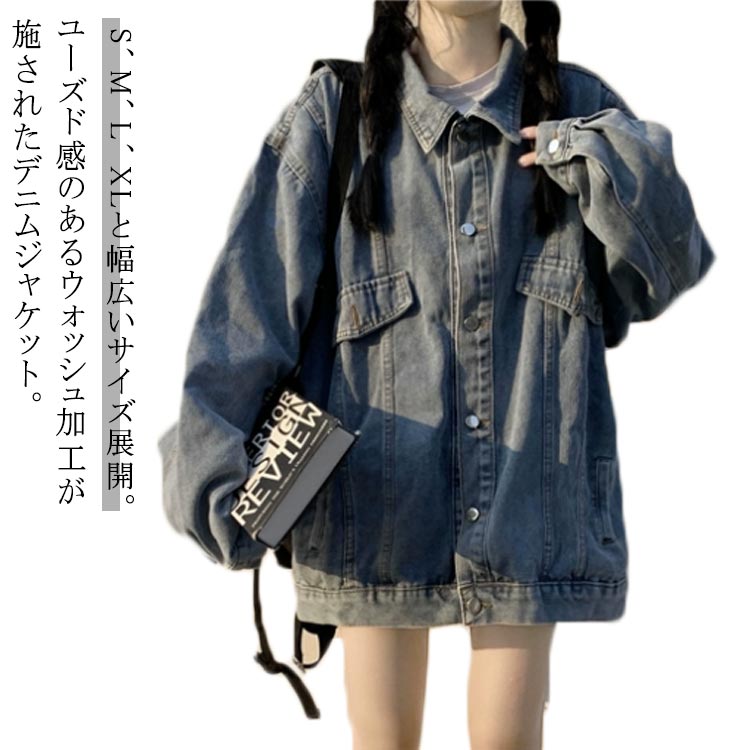 Rakuten - オーバーサイズ 大きい Gジャン アウター 春夏 デニムジャケット ジージャン ルーズ デニム ビッグサイズ 羽織りもの レディース 秋冬 デニムコート ウォッシュ加工 ブルゾン メンズライク ジャケット