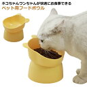フードボウル 餌皿 猫 餌入れ 食器 斜め 食べやすい 犬 高さがある ペットフード ボウル ペット用 プラスティック えさ皿 小型犬 えさ 皿 おしゃれ かわ...