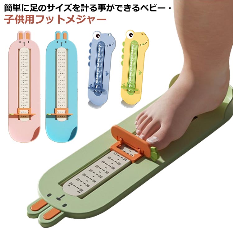 サイズ 送料無料 フットメジャー ベビースケール 子供 赤ちゃん 子供用 フットサイズ 赤ちゃん 採寸用..