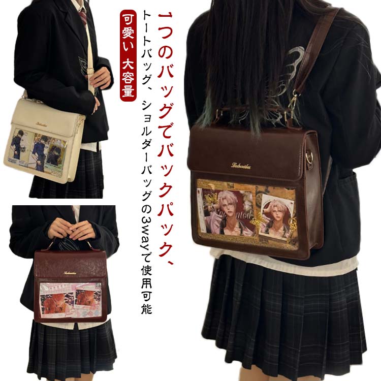 痛バッグ 透明窓 ショルダーバッグ バックパック レディース シンプル リュック 3WAY トートバッグ リュックサック ぬいぐるみ 痛リュック デコ おしゃれ クリアバッグ 透明バッグ バッグ デコバッグ 痛バ 推し かわいい 可愛い 大容量 軽量 PU カバン