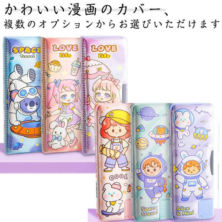 Rakuten - 女の子 ペンボックス ストレス軽減ペンケース 筆入れ コンパクト 小学生 入学 男の子 マグネット 筆箱 両面開 ふでいれ ペンケース かわいい 両面開き えんぴつ削り付き 時間割表付き 文房具 無地