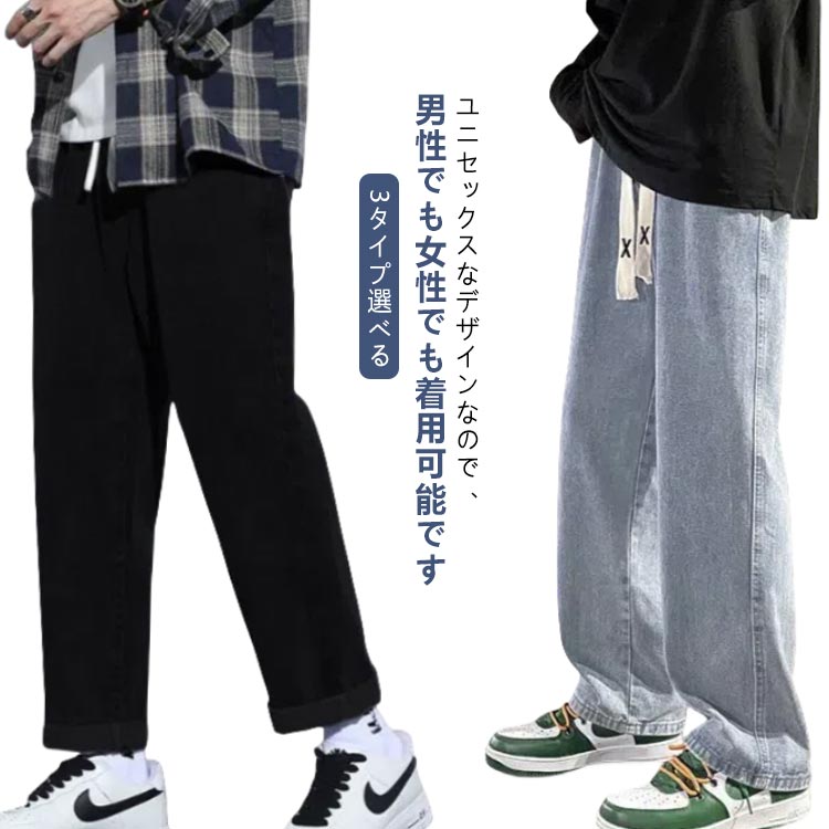 ワイドパンツ メンズ リラックス デニム ストレートジーンズ ストレートパンツ おしゃれ Gパン カジュアル 3タイプ選べる ジーパン ロング丈 ロングパンツ レディース メンズ ボトムス 無地 長ズボン 大きいサイズ 春 夏 ストレートジーンズ